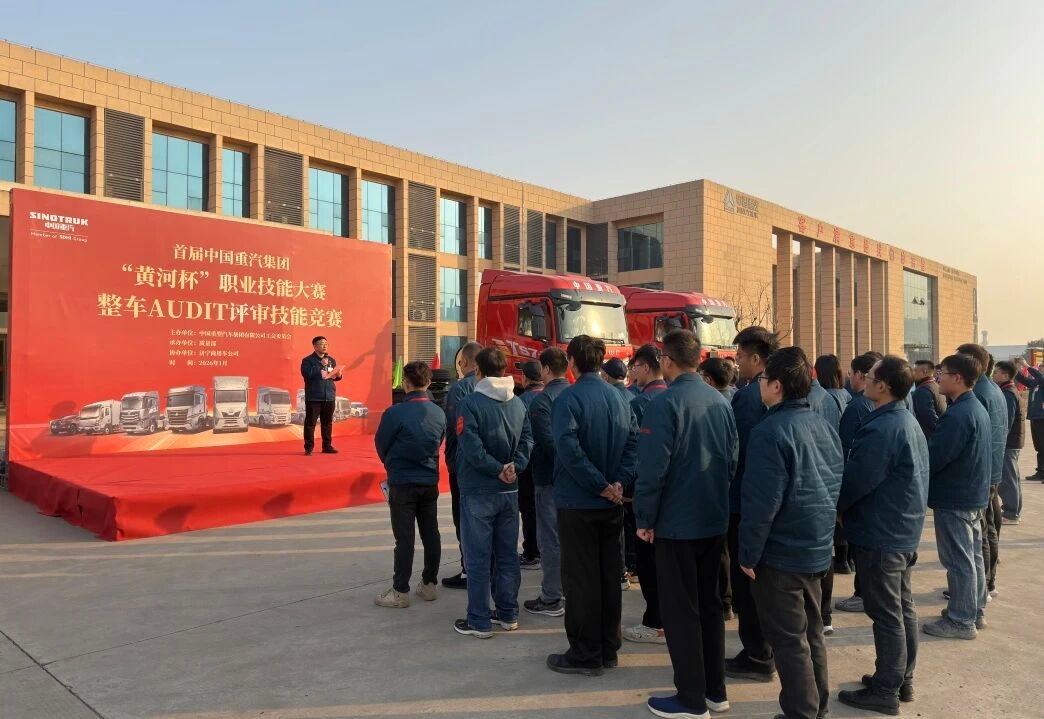 首届中国重汽集团“黄河杯” 职业技能大赛正式启动